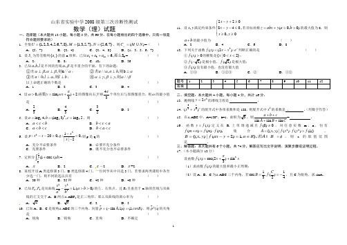 山东省实验中学2011届高三第三次诊断性测试--数学理