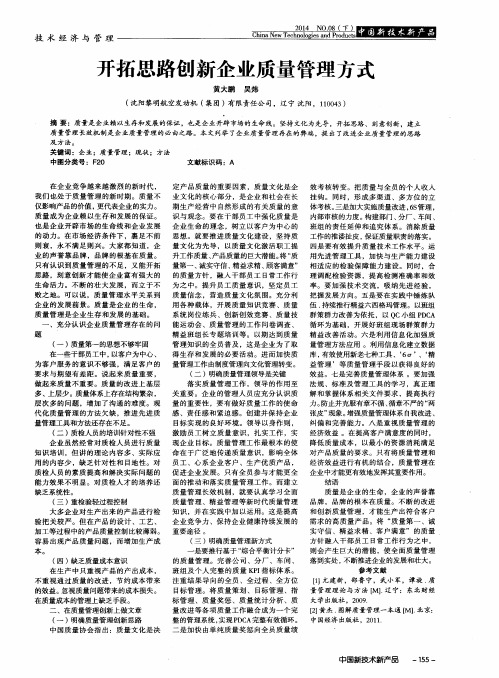 开拓思路创新企业质量管理方式