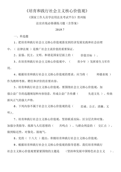 法宣在线必修课练习题(含答案)