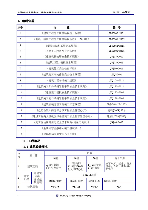 框架剪力墙结构模板工程施工方案(木模板)