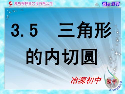 3.5_用15三角形的内切圆