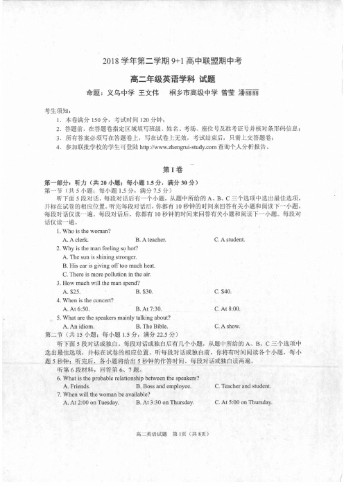 浙江省9+1高中联盟2018-2019学年高二下学期期中考试英语试题(PDF版含答案)