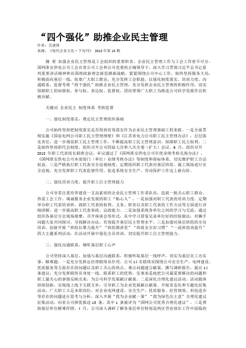 “四个强化”助推企业民主管理