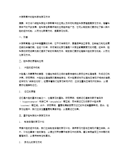 大学教育中的脑科学与学习方法