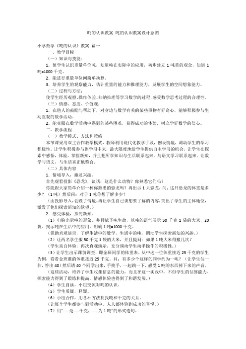 吨的认识教案 吨的认识教案设计意图