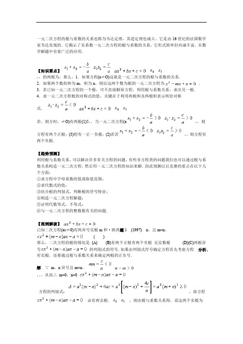 二次函数根和系数关系