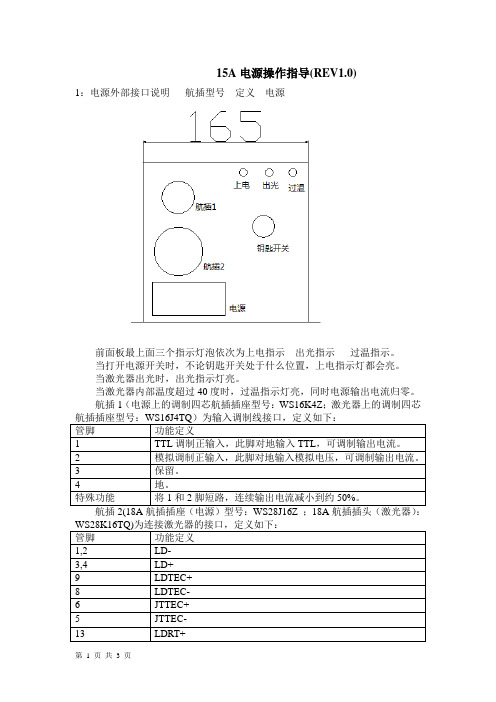 15A电源操作指导