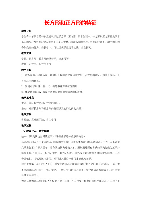 7.2长方形和正方形的特征(教案)人教版三年级数学上册