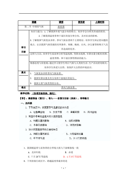 2.2中国的气候 学案 (湘教版八年级上册)10