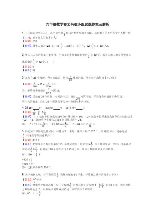 六年级数学布艺兴趣小组试题答案及解析
