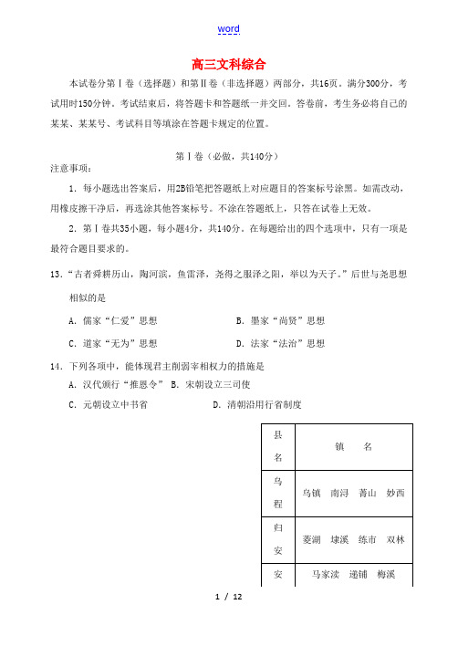 山东省青州市高三文综(历史部分)三模试题-人教版高三全册历史试题