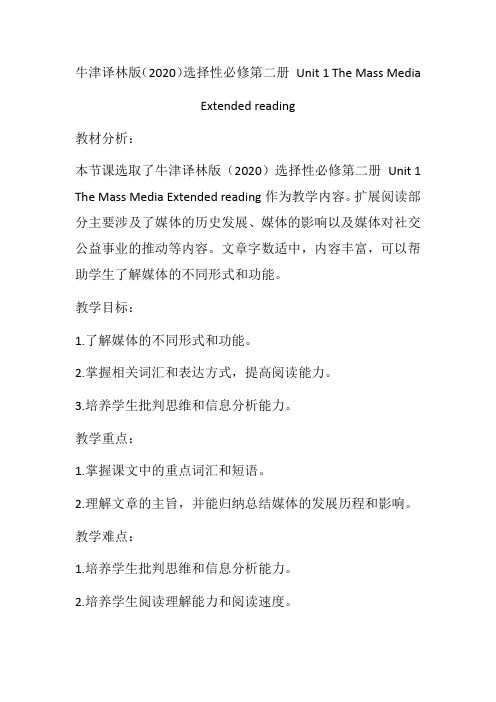 Unit1TheMassMediaExtendedReading教案高中英语牛津译林版(2020)选