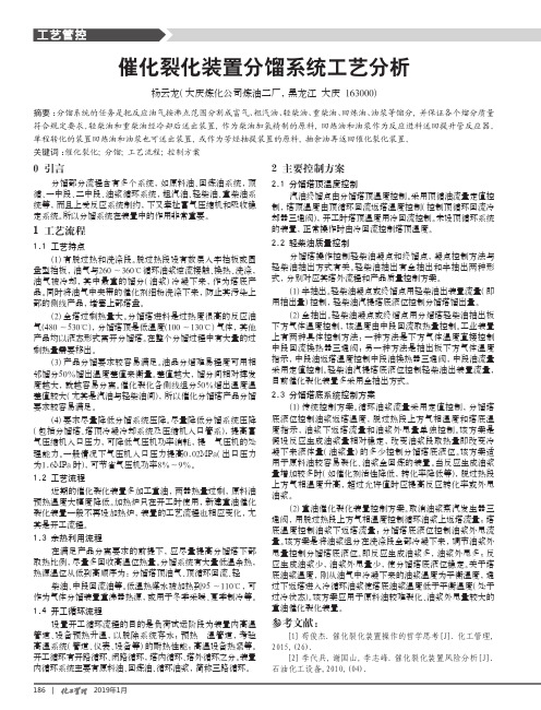 催化裂化装置分馏系统工艺分析