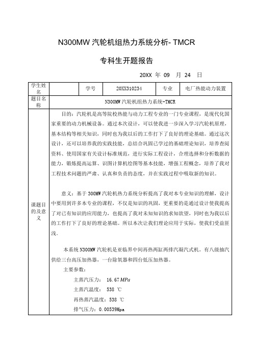 推荐-张吉培3MW汽轮机热力系统 精品 精品