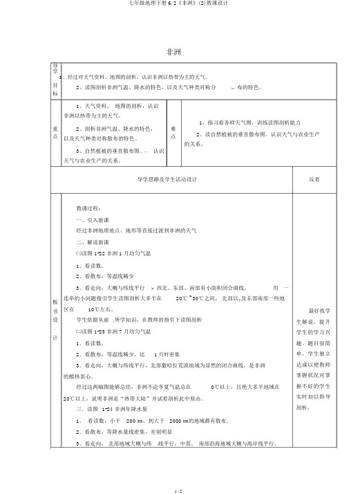 七年级地理下册6.2《非洲》(2)教案