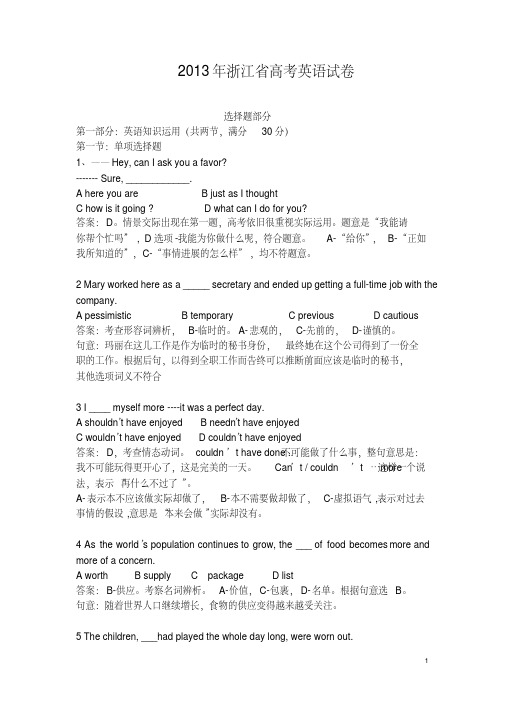 浙江省2013高考英语试卷真题分析-试题及答案