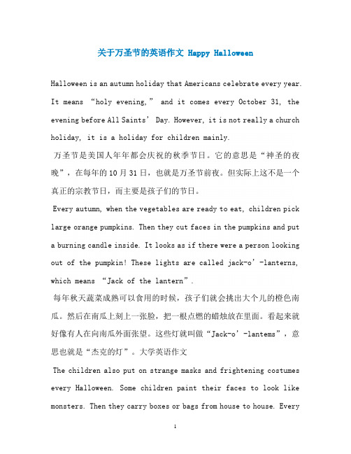 关于万圣节的英语作文 Happy Halloween