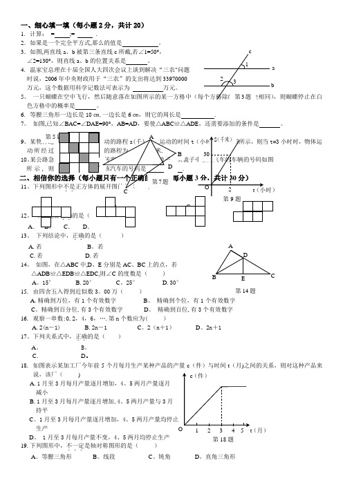 北师大版七年级下册数学期末试题及答案