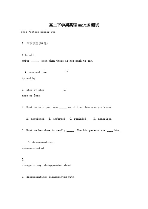 高二下学期英语unit15测试