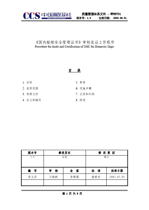 CCS审核发证程序