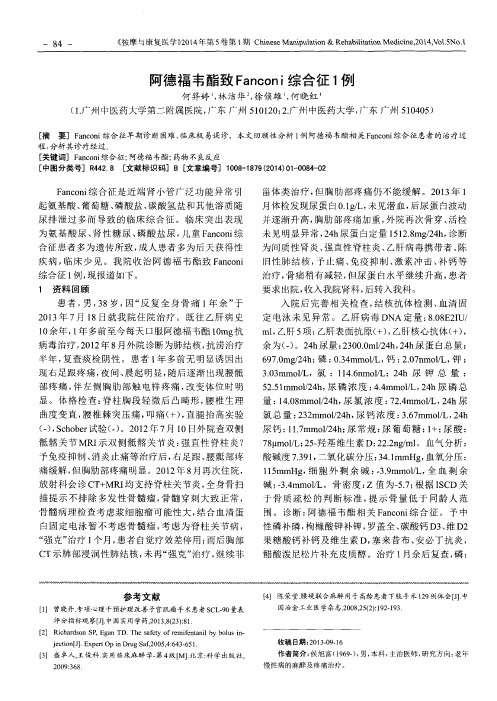阿德福韦酯致Fanconi综合征1例