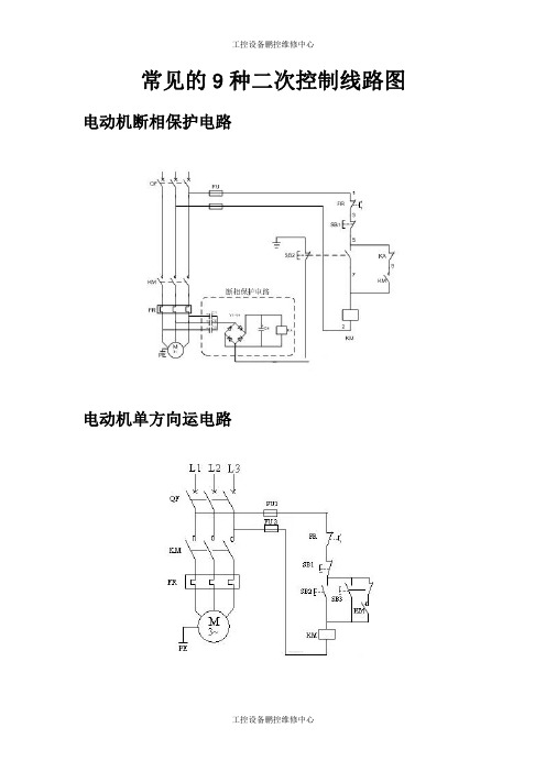 常见的9种二次控制线路图