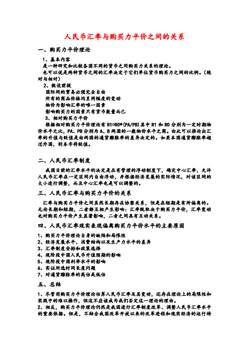 人民币汇率