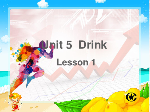 (完整)一级下册英语课件Unit  Drink Lesson  人教精品PPT资料精品PPT资料