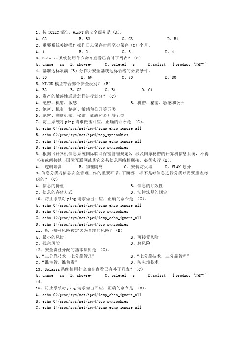 2013青海省计算机与软件水平考试_网络工程师最新考试试题库(完整版)