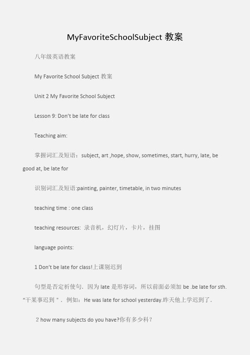 (八年级英语教案)MyFavoriteSchoolSubject教案