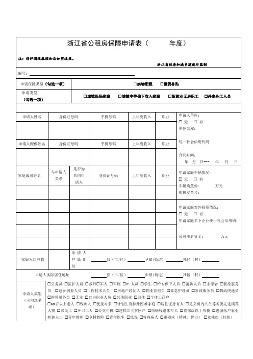 浙江省公租房保障申请表