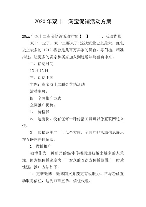 2020年双十二淘宝促销活动方案