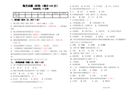 陶艺试题1(答案)