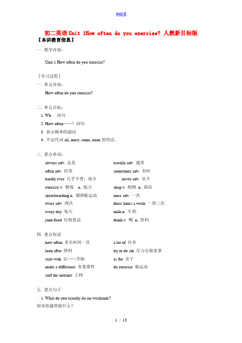 八年级英语Unit 1 How often do you exercise 人教新目标版知识精讲