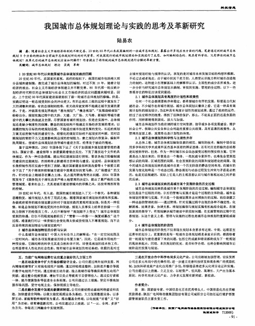 我国城市总体规划理论与实践的思考及革新研究