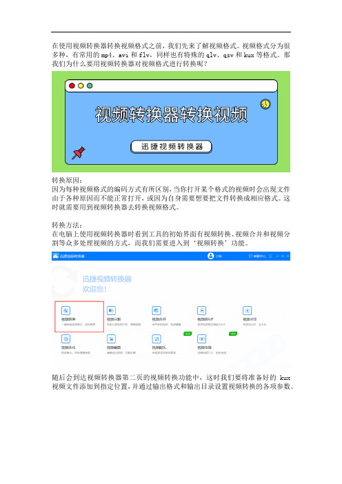 教你使用视频转换器高效把kux转mp4的方法