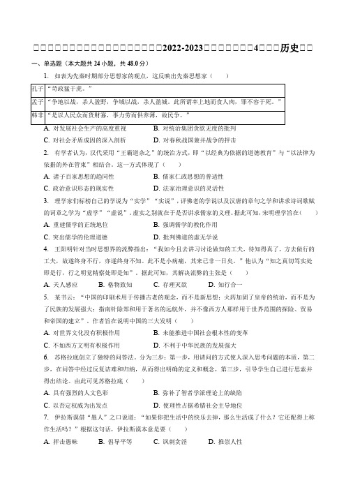 内蒙古自治区乌兰察布市集宁区第二中学2022-2023学年高二下学期4月月考历史试题