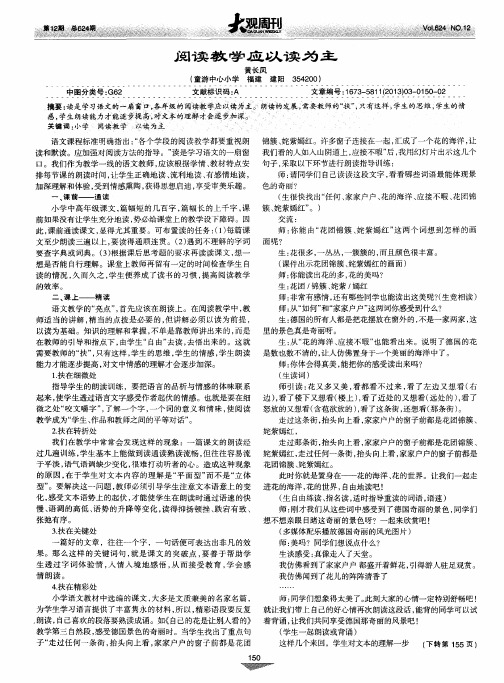 阅读教学应以读为主