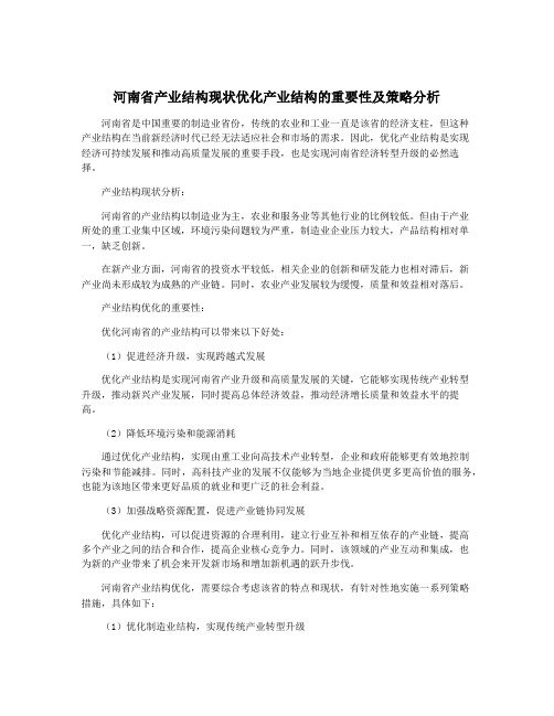 河南省产业结构现状优化产业结构的重要性及策略分析