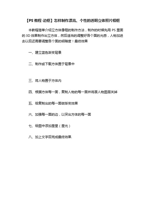 【PS教程-边框】怎样制作漂亮、个性的透明立体照片相框