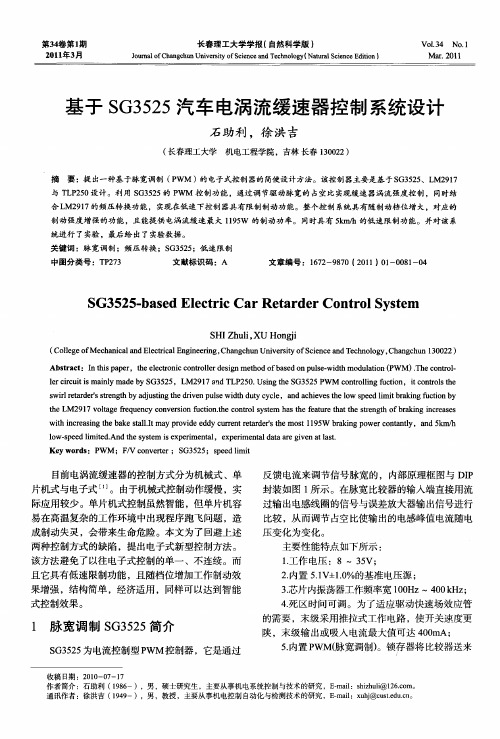 基于SG3525汽车电涡流缓速器控制系统设计