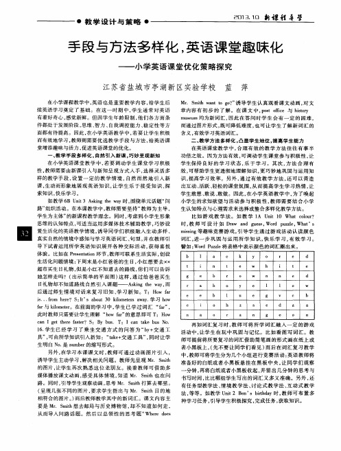 手段与方法多样化,英语课堂趣味化——小学英语课堂优化策略探究