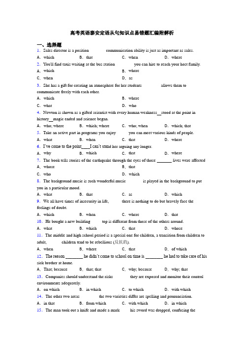 高考英语泰安定语从句知识点易错题汇编附解析