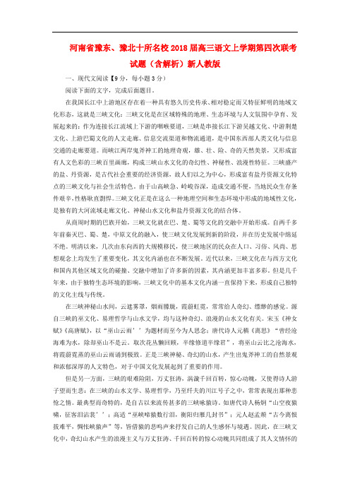2019届高三语文上学期第四次联考试题