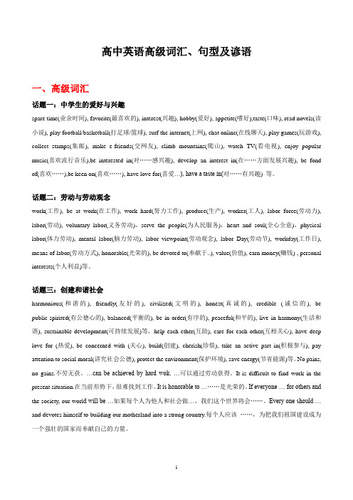 高中英语高级词汇、句型及谚语