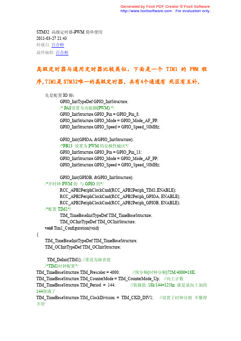 STM32教程_高级定时器