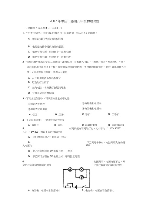 2007年枣庄滕州八年级物理试题