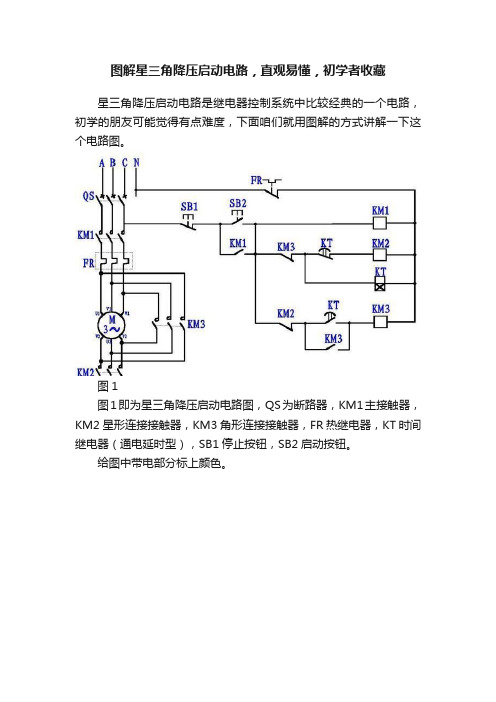 图解星三角降压启动电路，直观易懂，初学者收藏