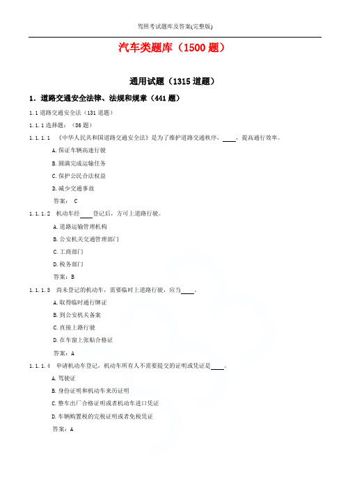 驾照考试题库及答案(完整版)