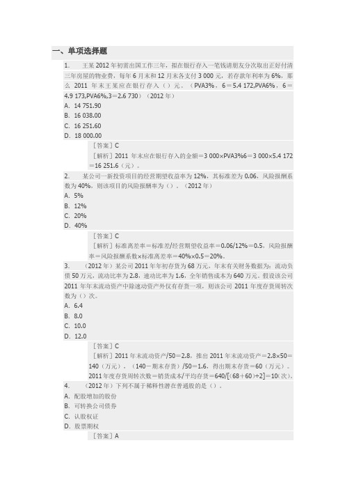 2012年注册税务师考试《财务与会计》真题及答案